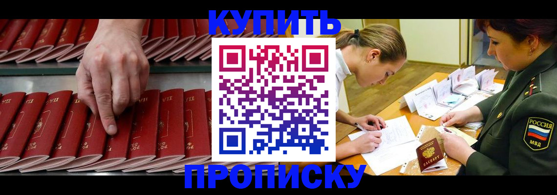 прописка для работы в Курганской области