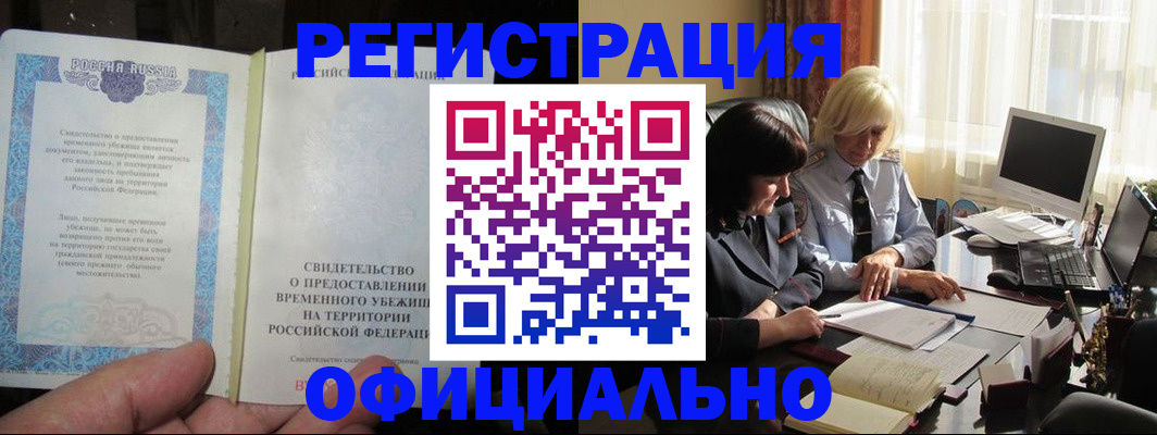 прописка штамп в Курганской области