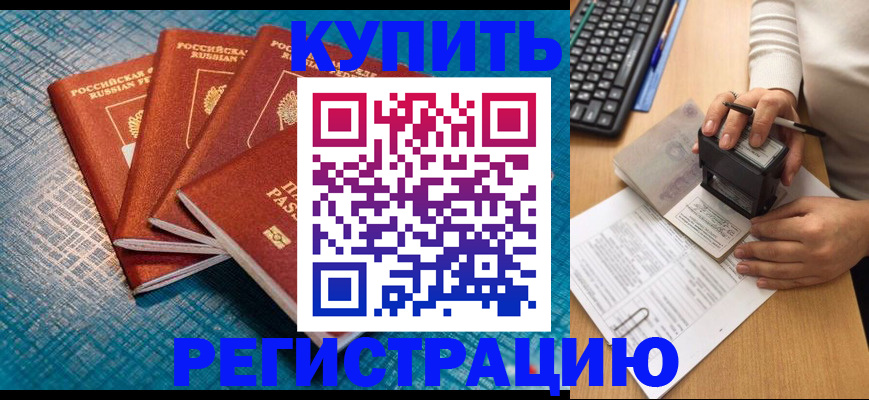 временная регистрация в квартире в Курганской области