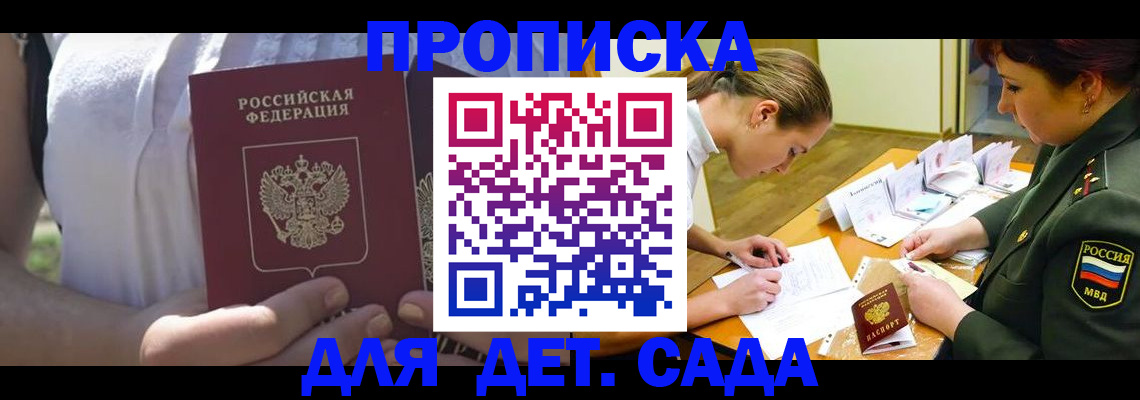 прописка 2025 в Курганской области