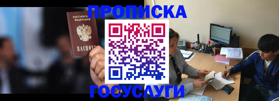 временная регистрация госуслуги в Курганской области