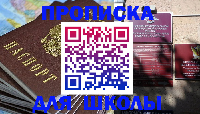 прописка 2025 в Курганской области