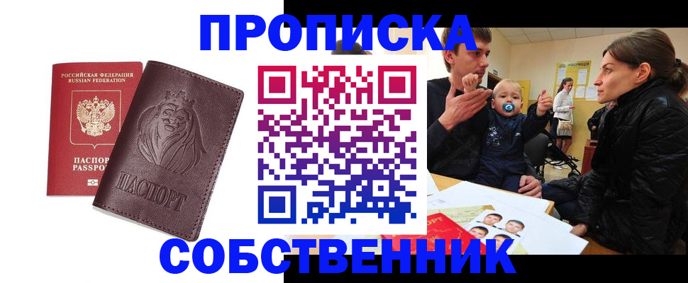 временная прописка в Курганской области