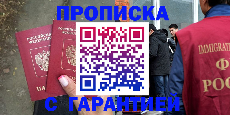 прописка паспорт в Курганской области