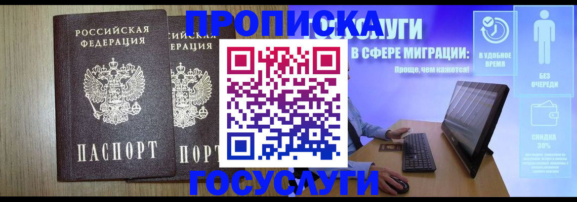 временная регистрация купить в Курганской области